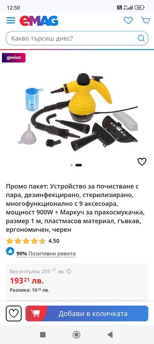 Устройство за почистване с пара