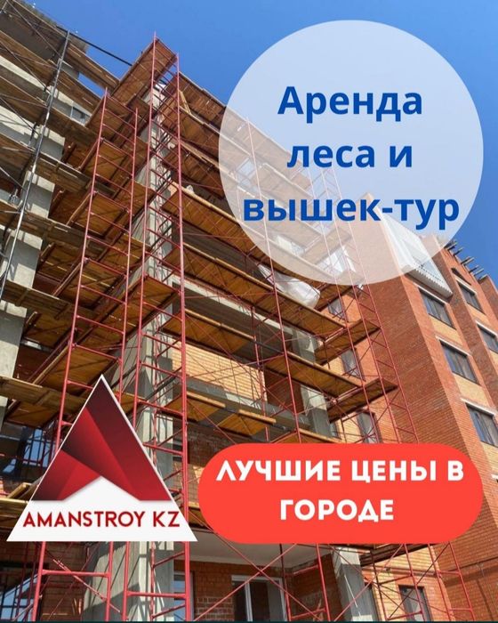 Строительные леса Вышка тура Леса для внутренних работ леса для лестни