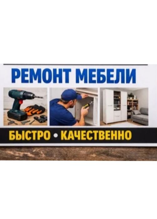 Ремонт мебели, Профессионально