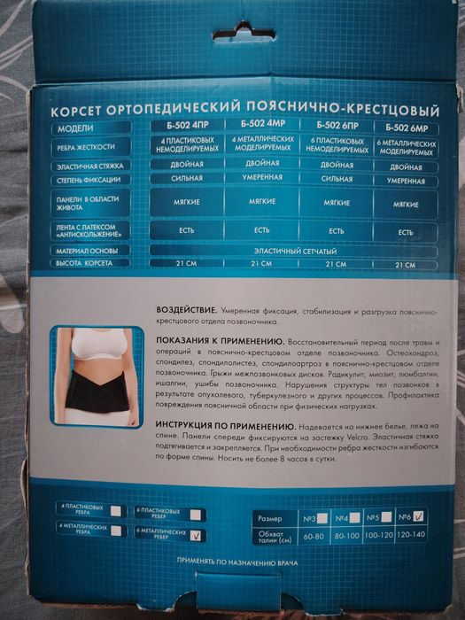 Продам бандаж ортопедический корсет