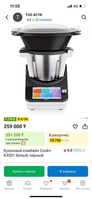 Кухонный комбайн
