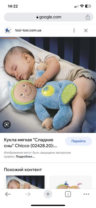 Кукла ночник Chico музыкальная