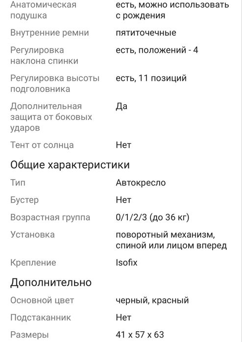 Детское кресло Lorelli Aviator