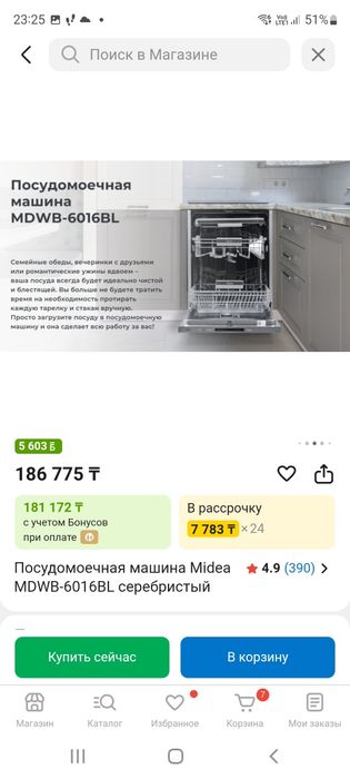 Посудомойка 155.000