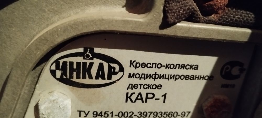 Инвалидная коляска детская кар-1
