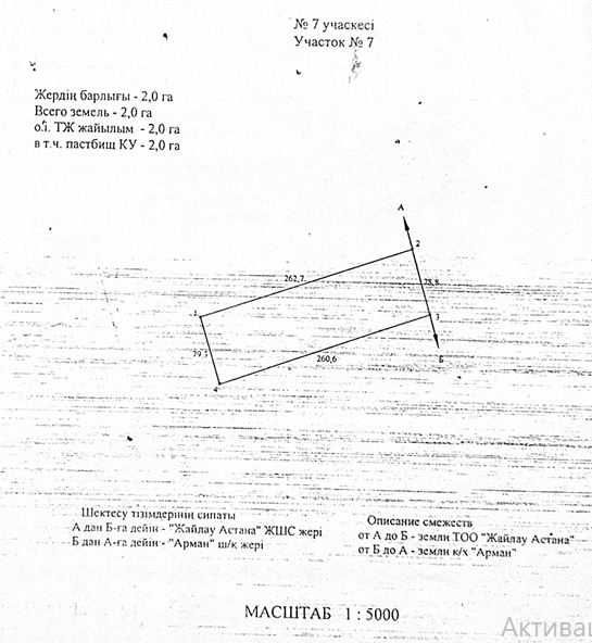 Земельный участок в пригороде Астаны