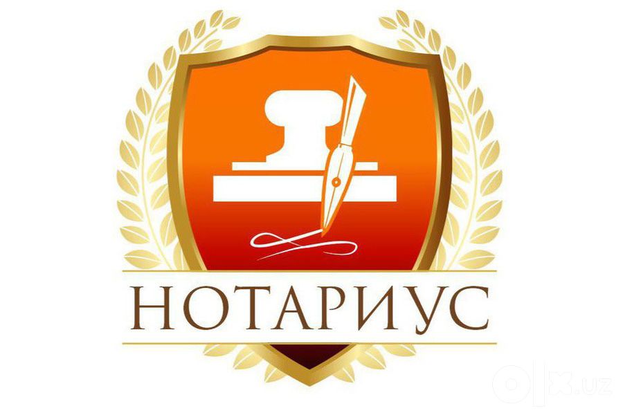 нотариус хизмати, нотариальная услуга, Сергели