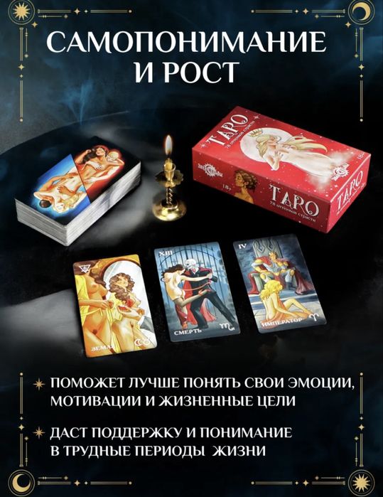 Карты Таро на отношения