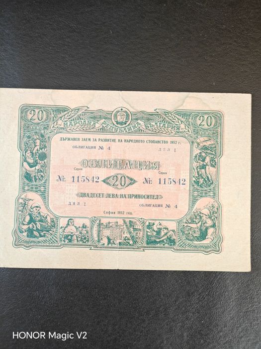 Облигации от БНБ  от 1952г.