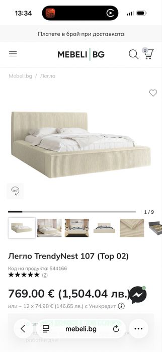 Чисто ново легло тапицирано