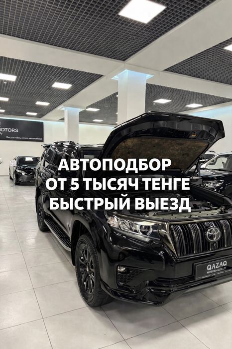 Авто подбор эксперт