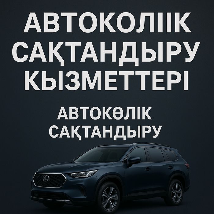Страховка авто онлайн