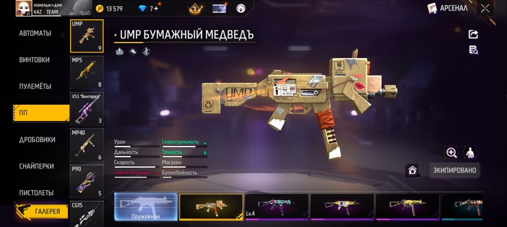 Фф акк сатам алатын