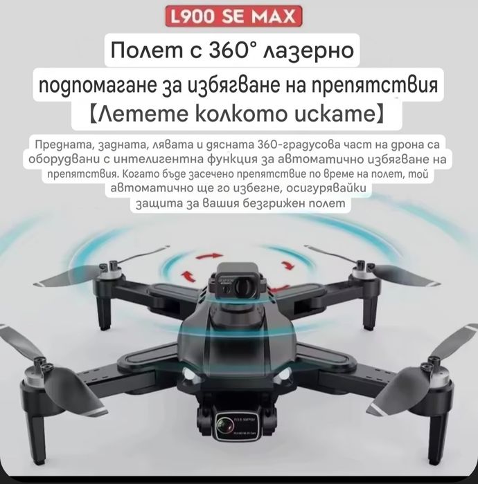 Дрон L900 PRO SE MAX, GPS, сензор за препятств. и 1200 м полет