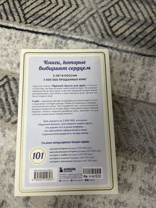 Книга куриный бульон для души