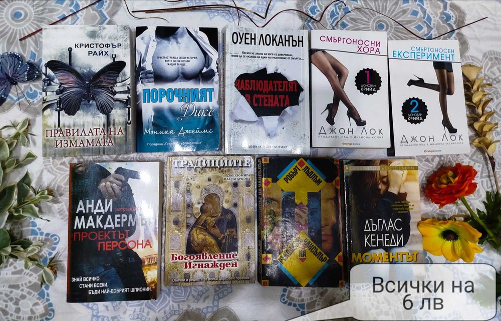 Книги от 1 до 20 лв!