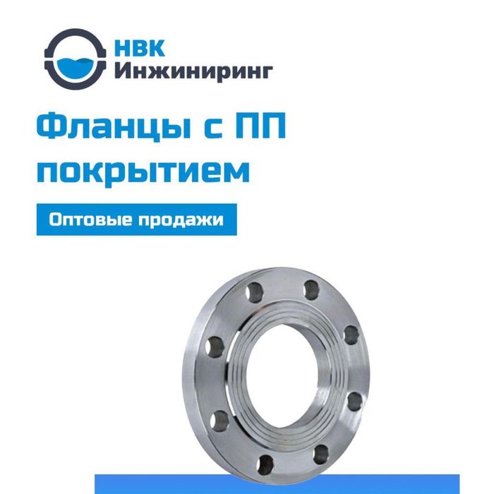 Фланец стальной