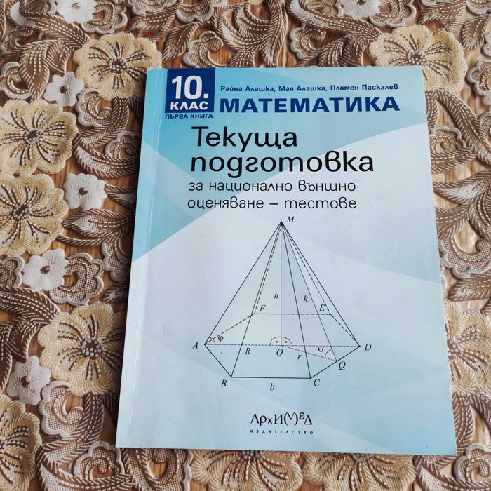 Учебници за 10 клас