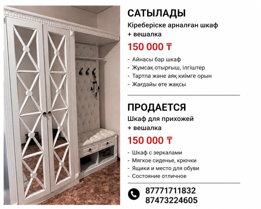 Кіре беріске шкаф