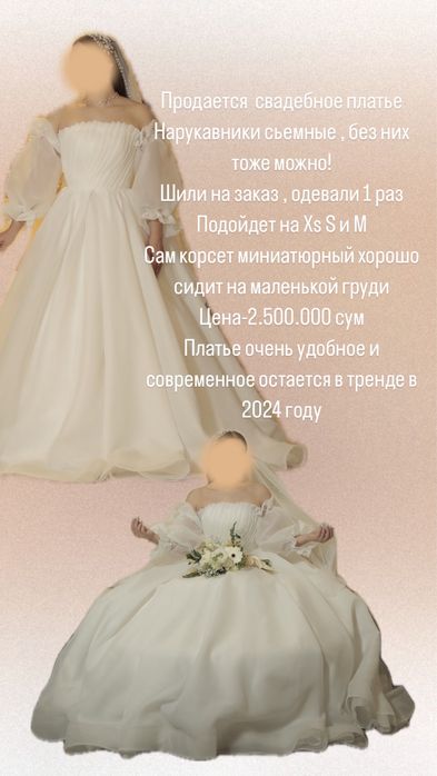 Свадебное платье