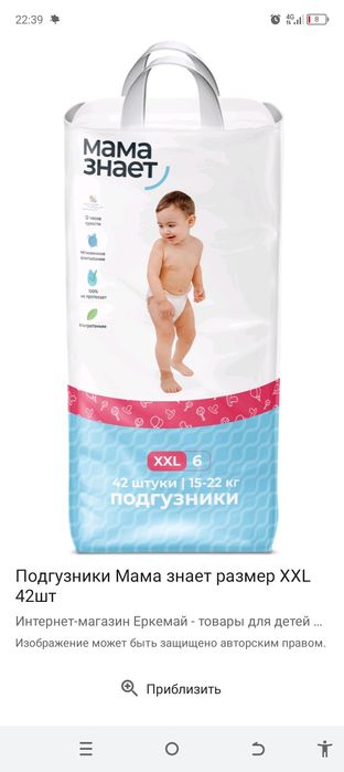 Мама знает подгузник 6