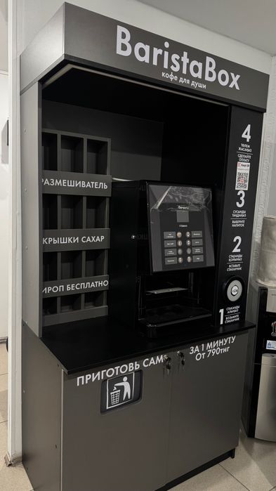 Кофе аппарат самообслуживания