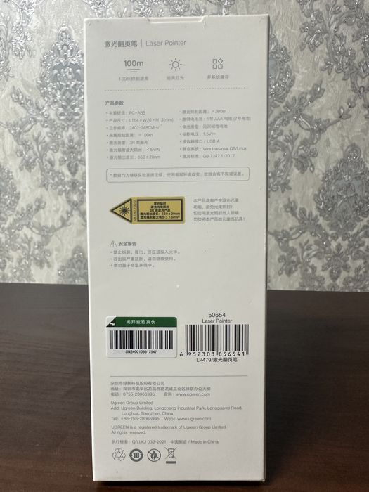 Лазерная указка UGREEN Laser Pointer