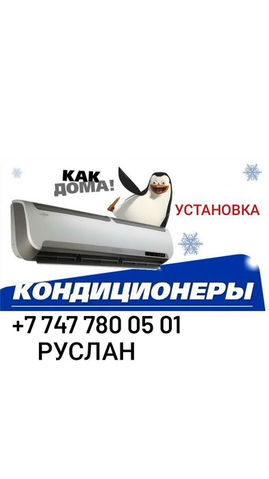 Установка Кондиционера