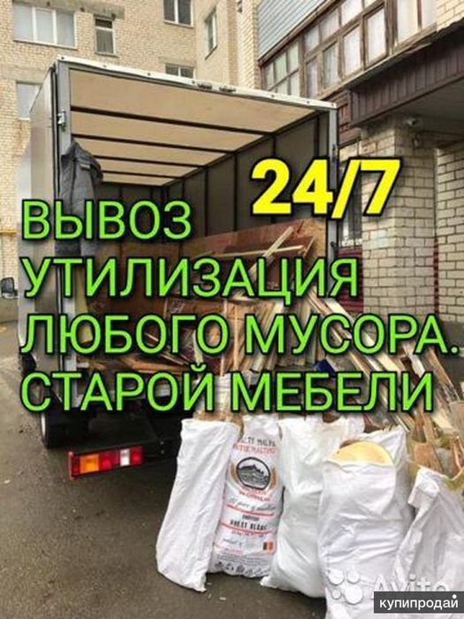 Вывоз строительного мусора старой мебели ветки