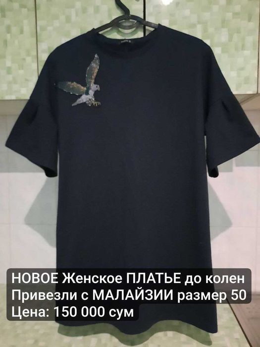 Женская НОВАЯ Одежда МАЛАЙЗИЯ Платья, Блузка, Рубашка размер 48,50