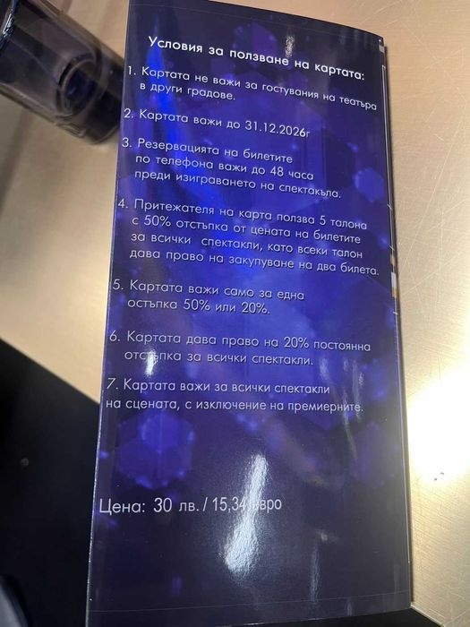 Карта за отсъпка на театри