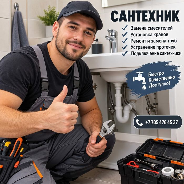 Сантехник сантехник сантехник