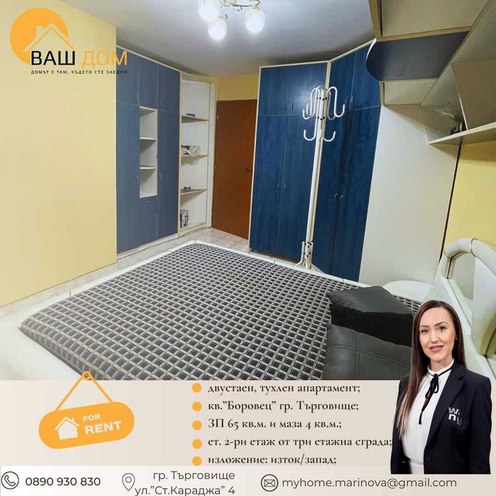 двустаен апартамент