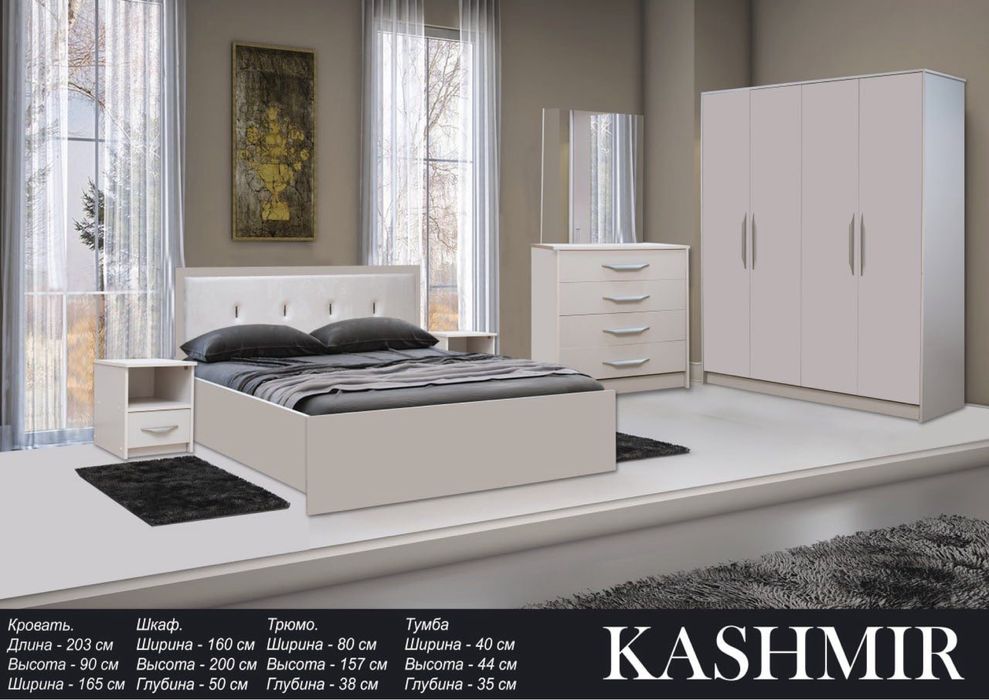 Спальная мебель комплект