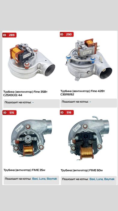 Двухкотурный котел, запчасть для котлов, насос, вентилятор.