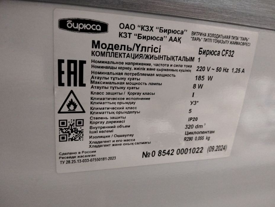Морозильник Бирюса