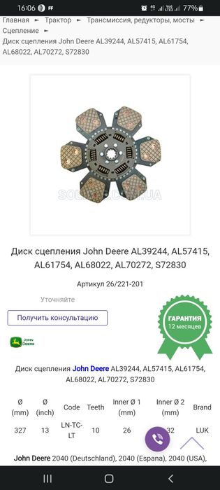 Jonh deere диск сцепление