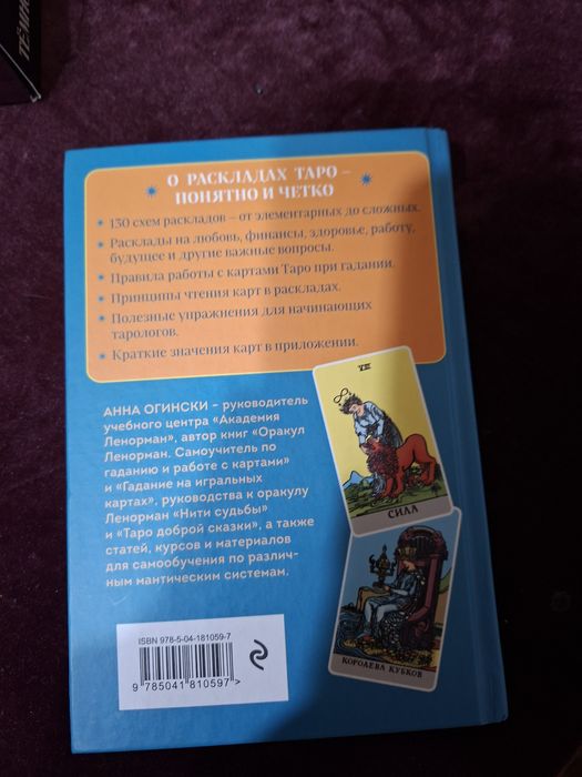 Продается книга по таро.