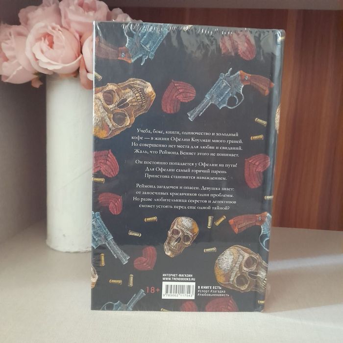 Оригинальная книга "Холодный кофе" Хелены Хейл