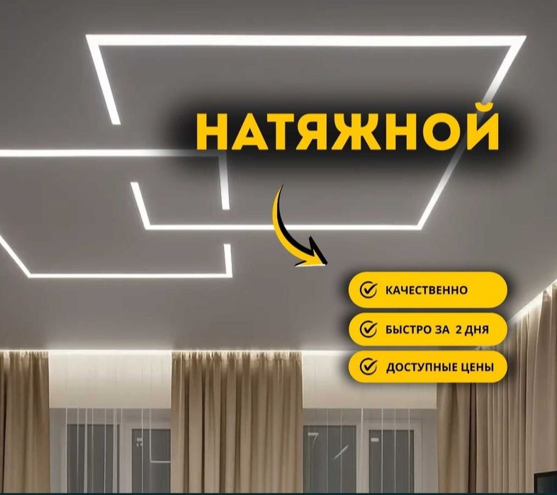 Натяжные потолки Аркалык