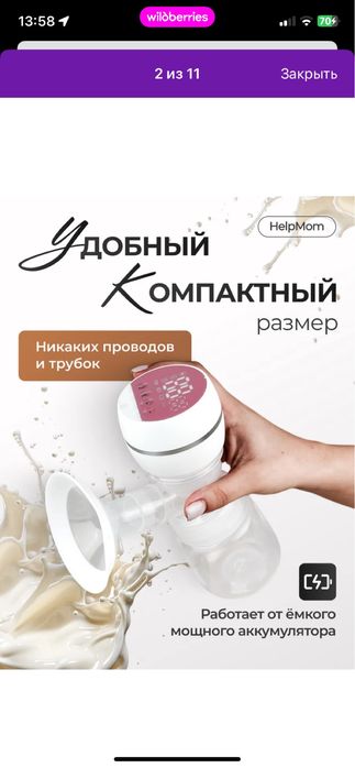 Молокоотсос