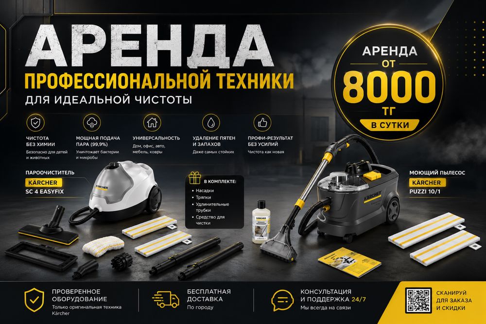 Аренда моющий пылесос Karcher puzzy 10/1, Парочиститель Karcher SC4