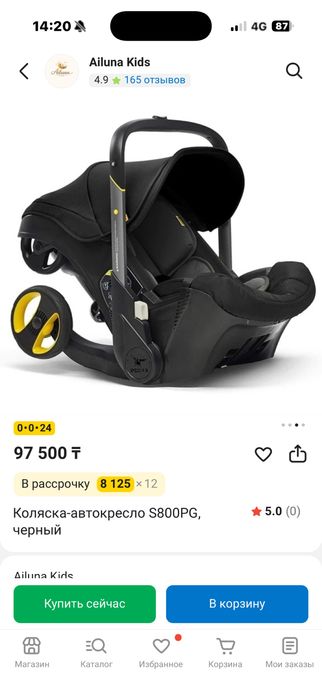 Коляска автокресло