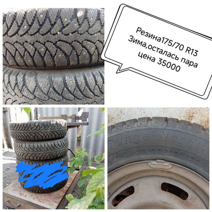 Продам резина Зима!