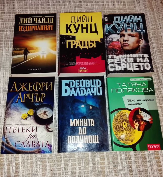 Интересни книги - 54 бр.