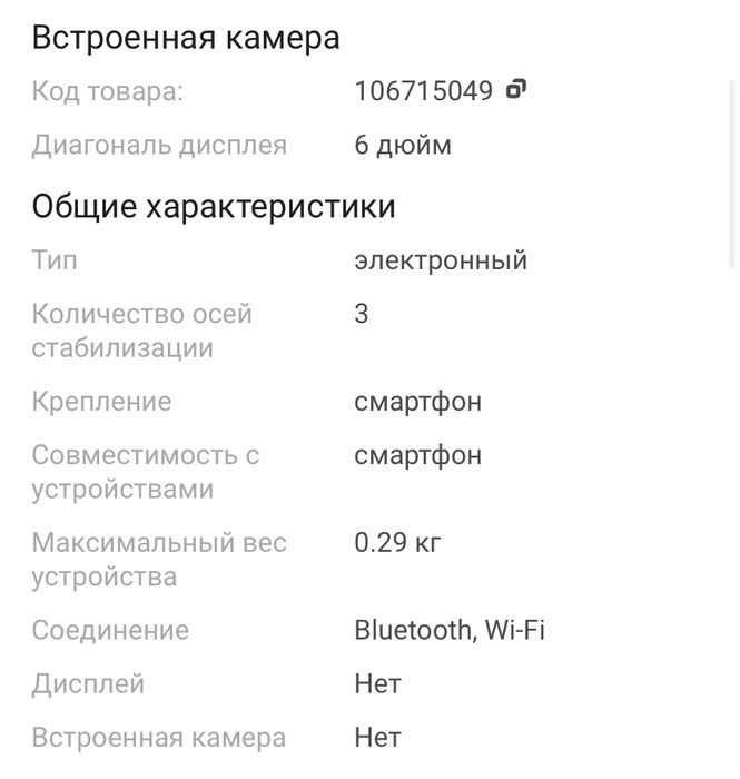 Стабилизатор для смартфона