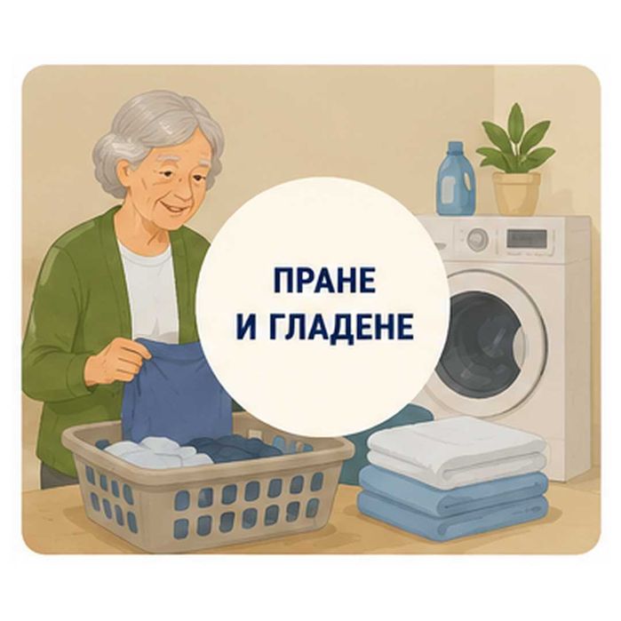 Грижа за възрастни хора Пловдив