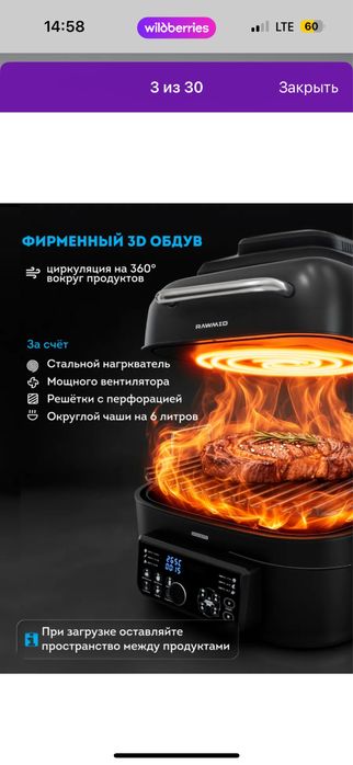 Аэрогриль Rawmid