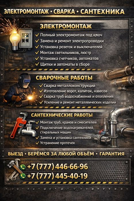 Услуги электрика