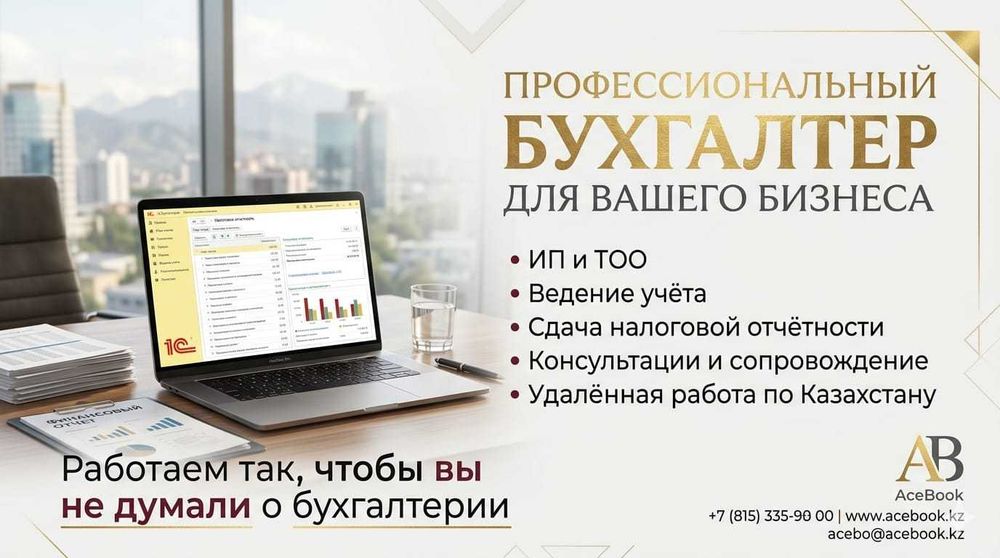 Бухгалтерские услуги для предпринимателей